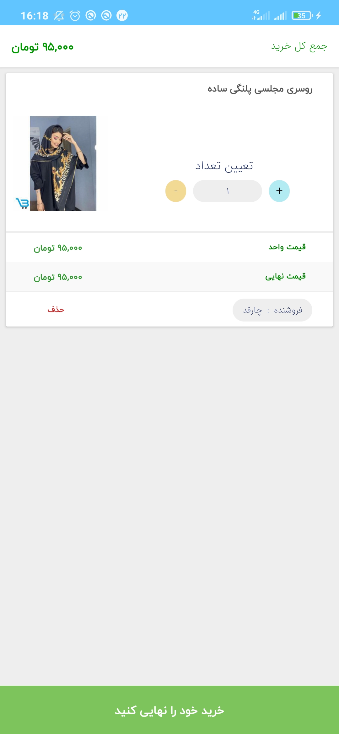 اسکرین شات 6 برنامه فروشگاه آنلاین بفروشیم