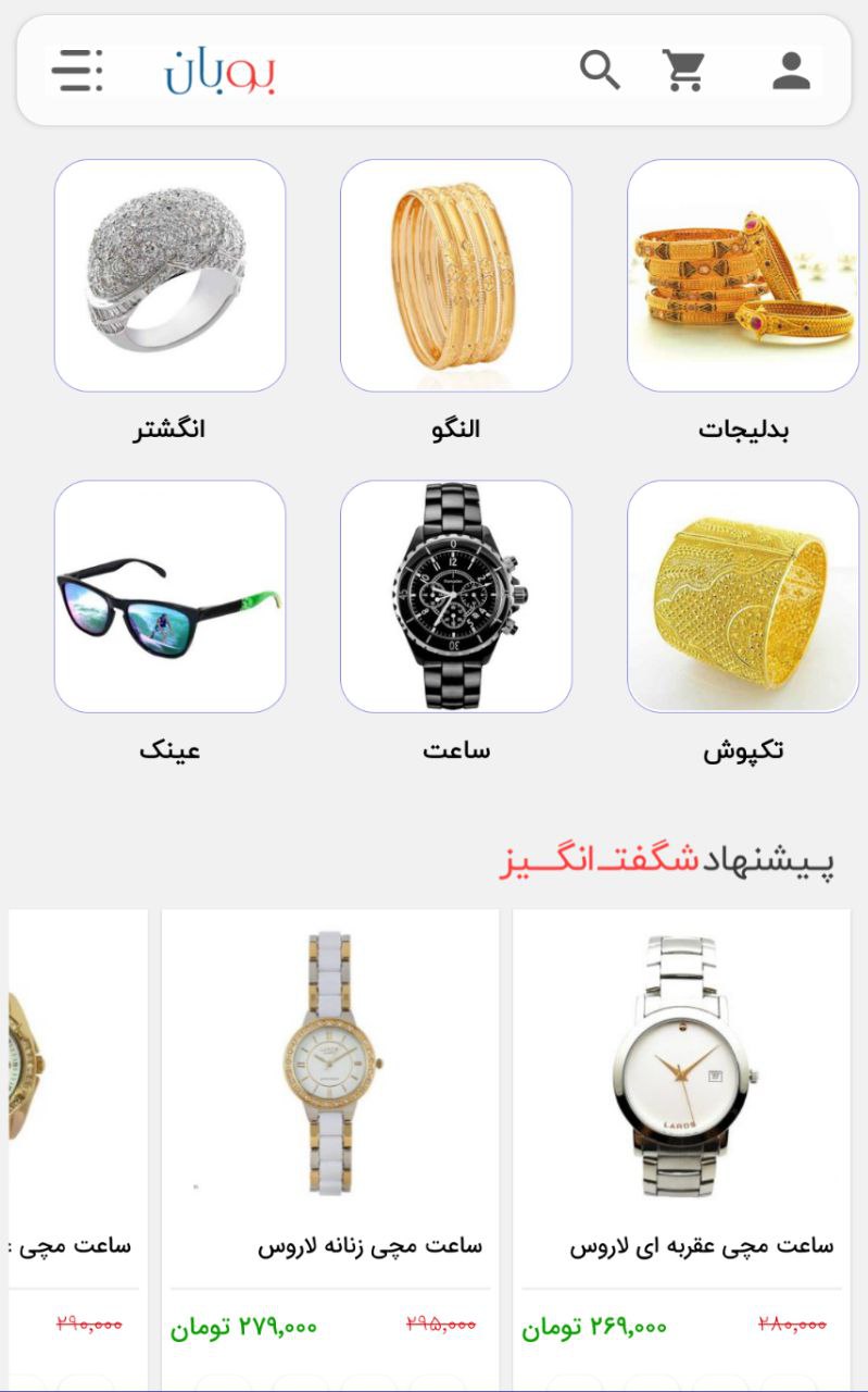 اسکرین شات 1 برنامه فروشگاه اینترنتی بوبان