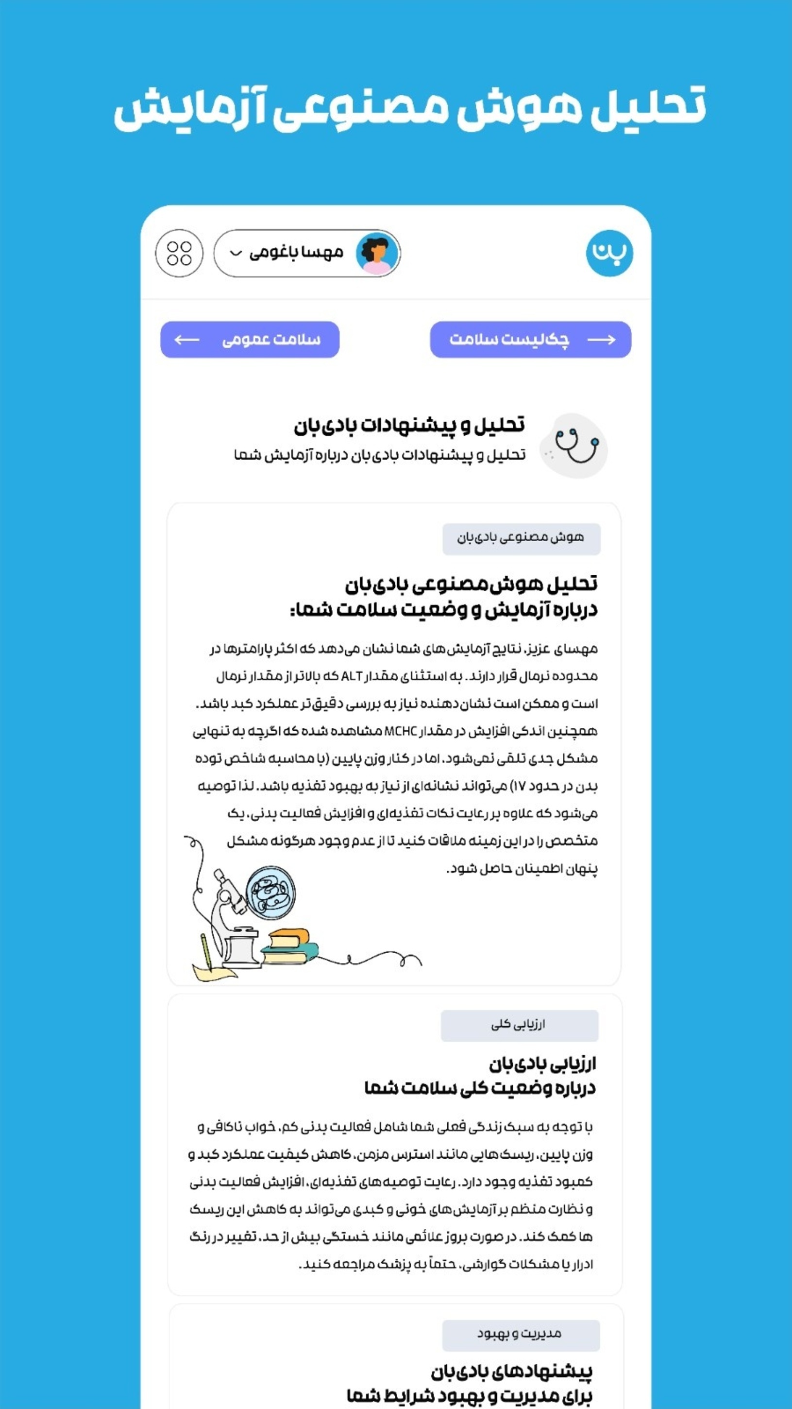 اسکرین شات 3 برنامه ‏بادی‌بان