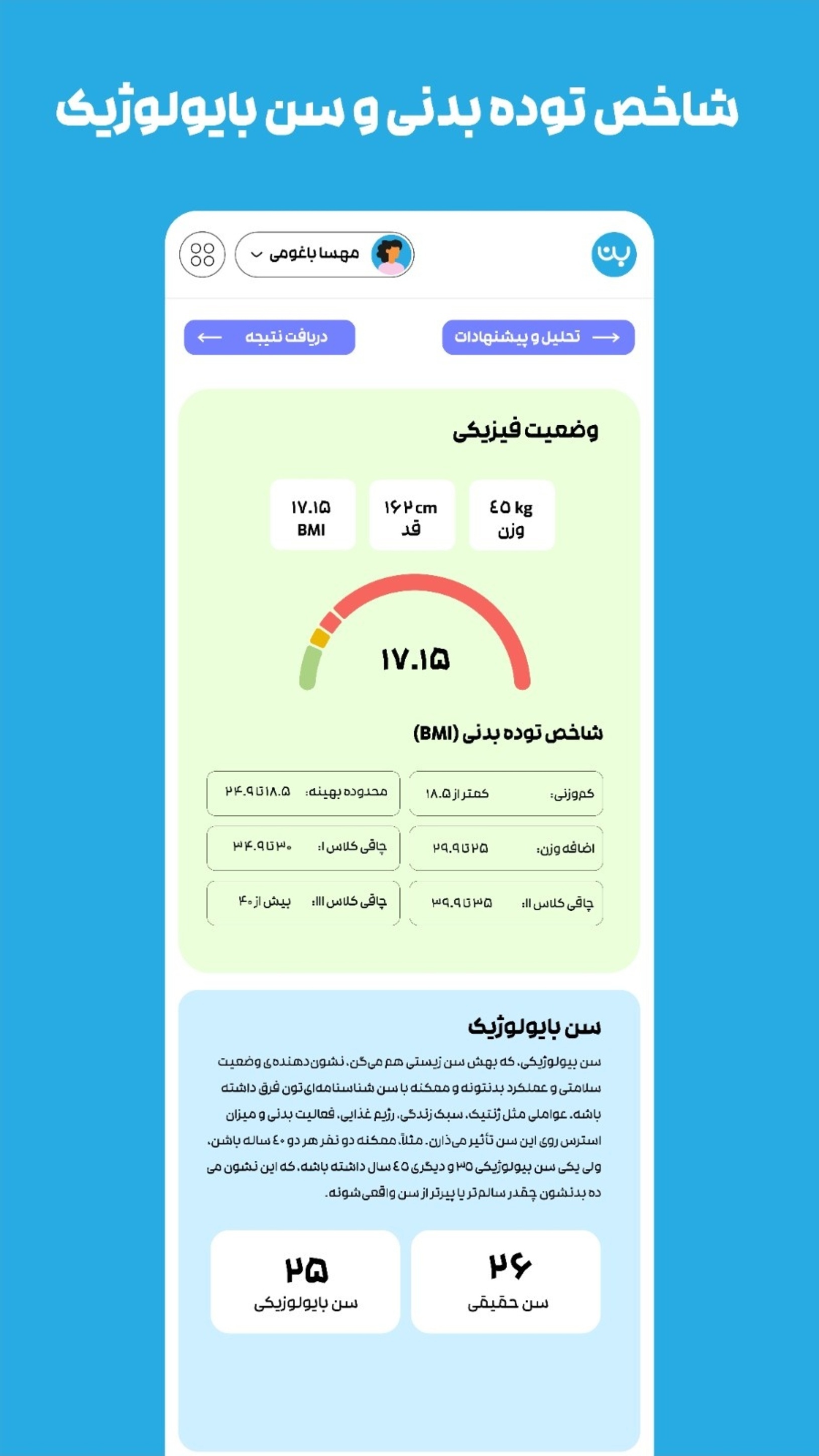 اسکرین شات 6 برنامه ‏بادی‌بان