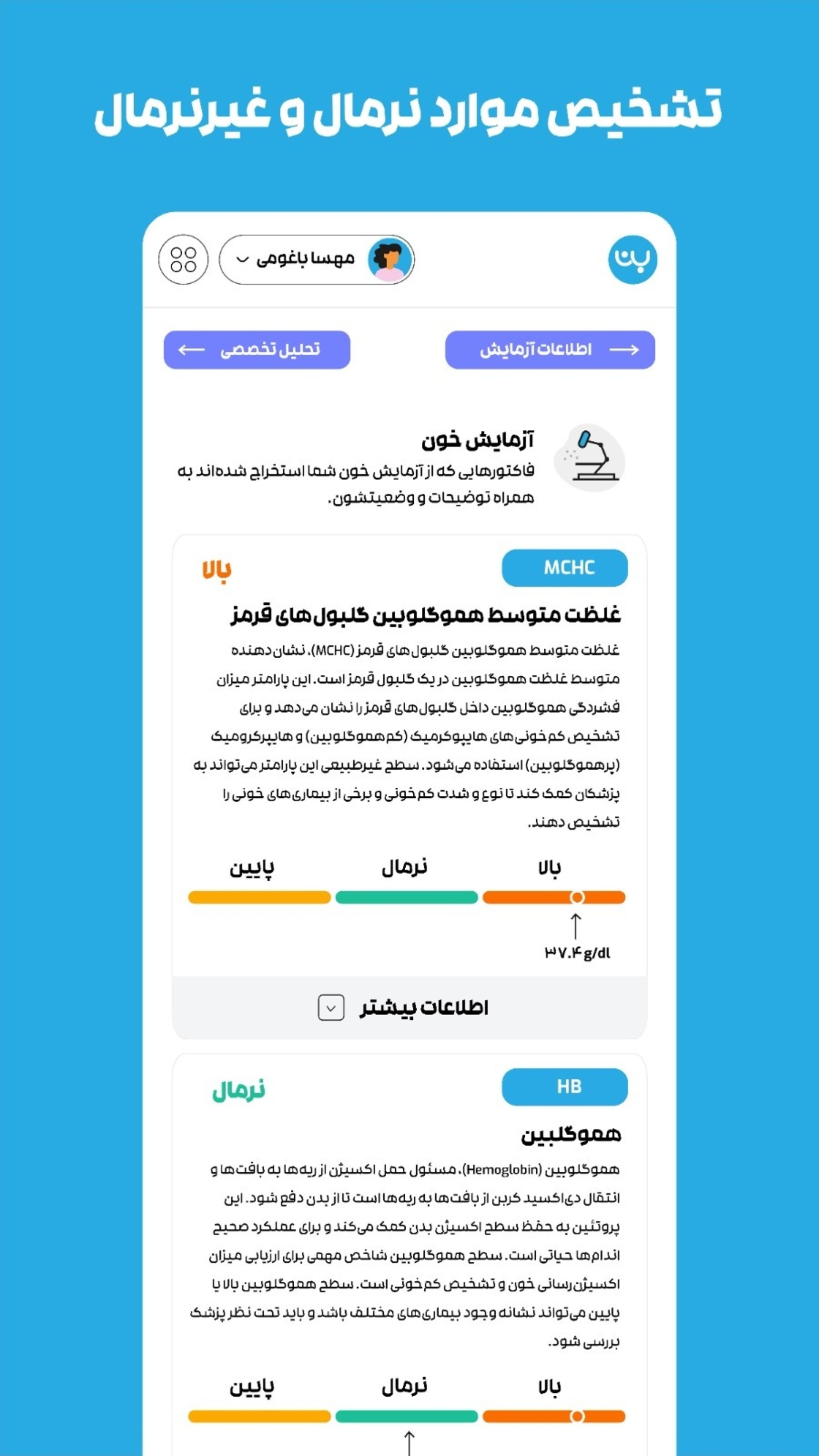 اسکرین شات 2 برنامه ‏بادی‌بان