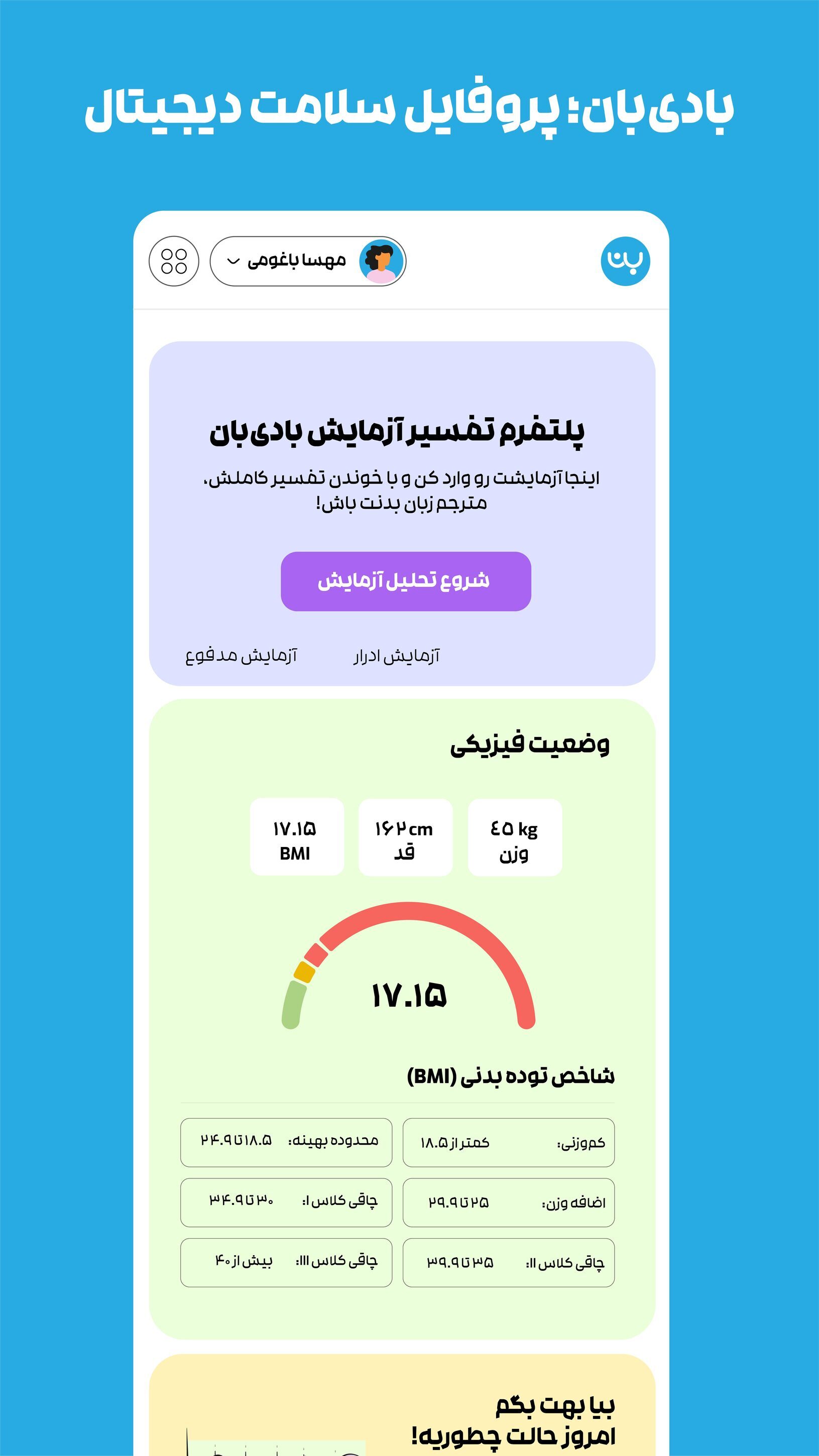 اسکرین شات 1 برنامه ‏بادی‌بان