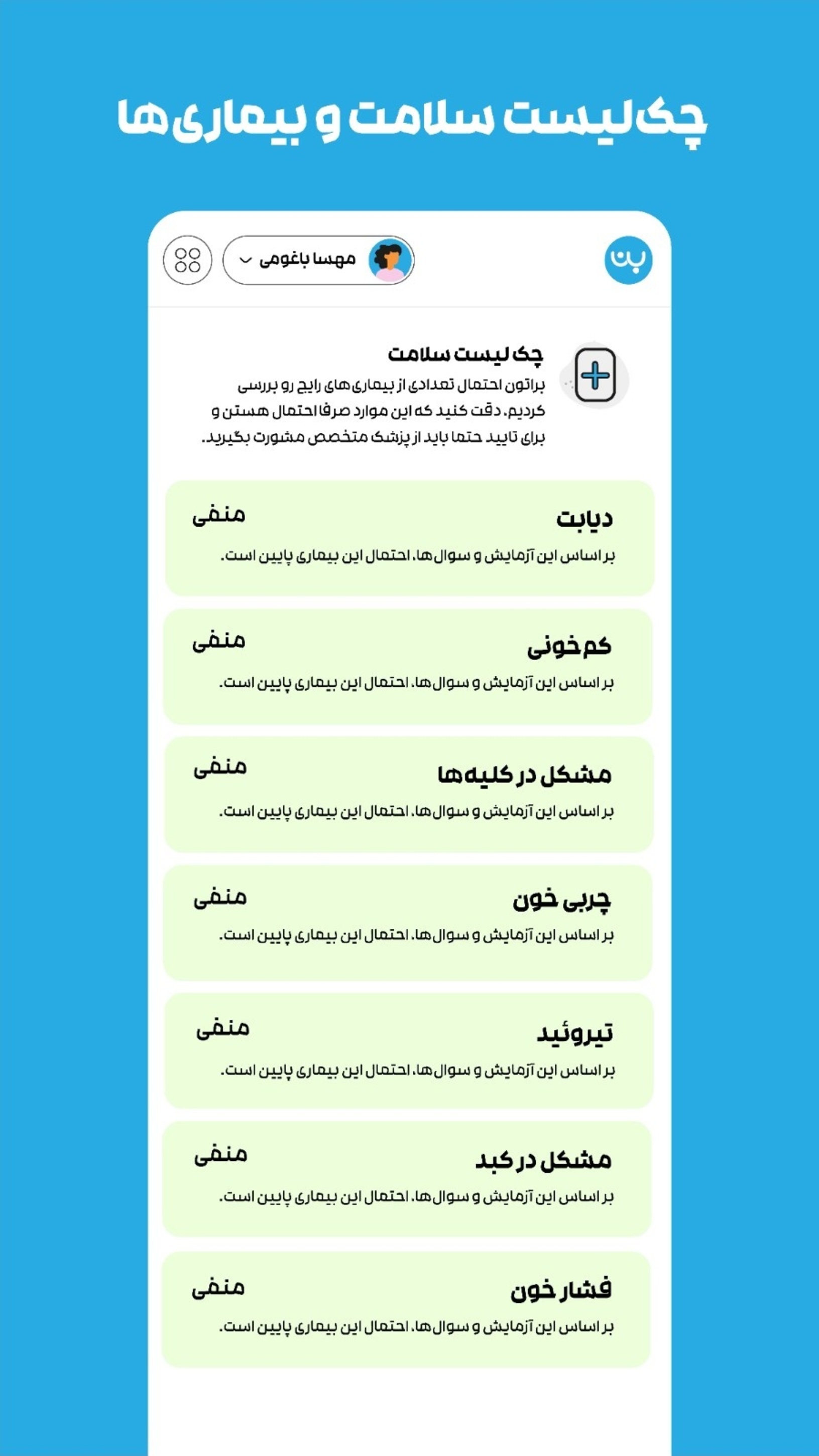 اسکرین شات 4 برنامه ‏بادی‌بان
