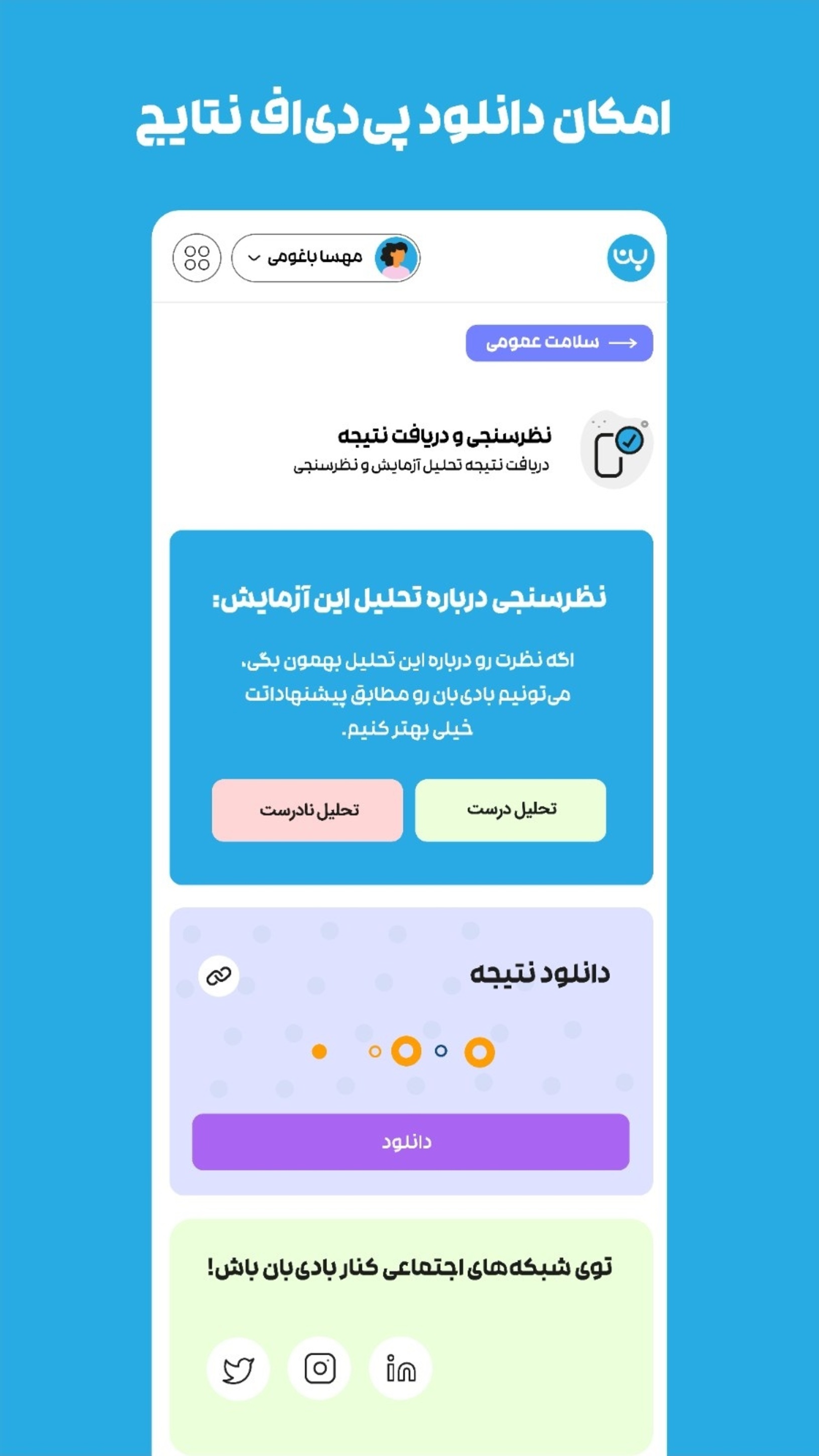 اسکرین شات 9 برنامه ‏بادی‌بان