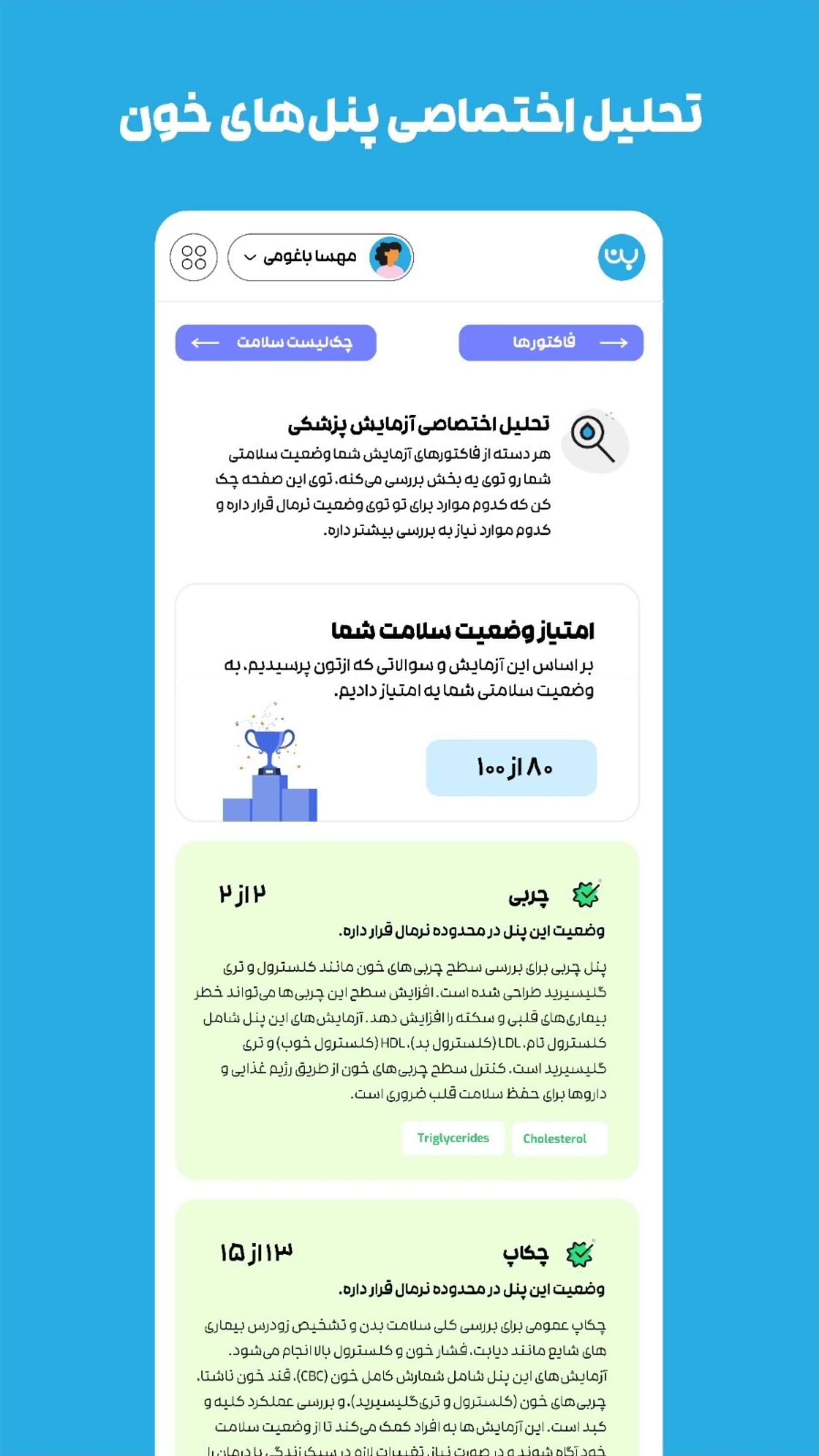 اسکرین شات 8 برنامه ‏بادی‌بان