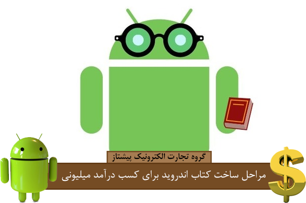 اسکرین شات 3 برنامه ساخت کتاب اندروید در 1 ساعت