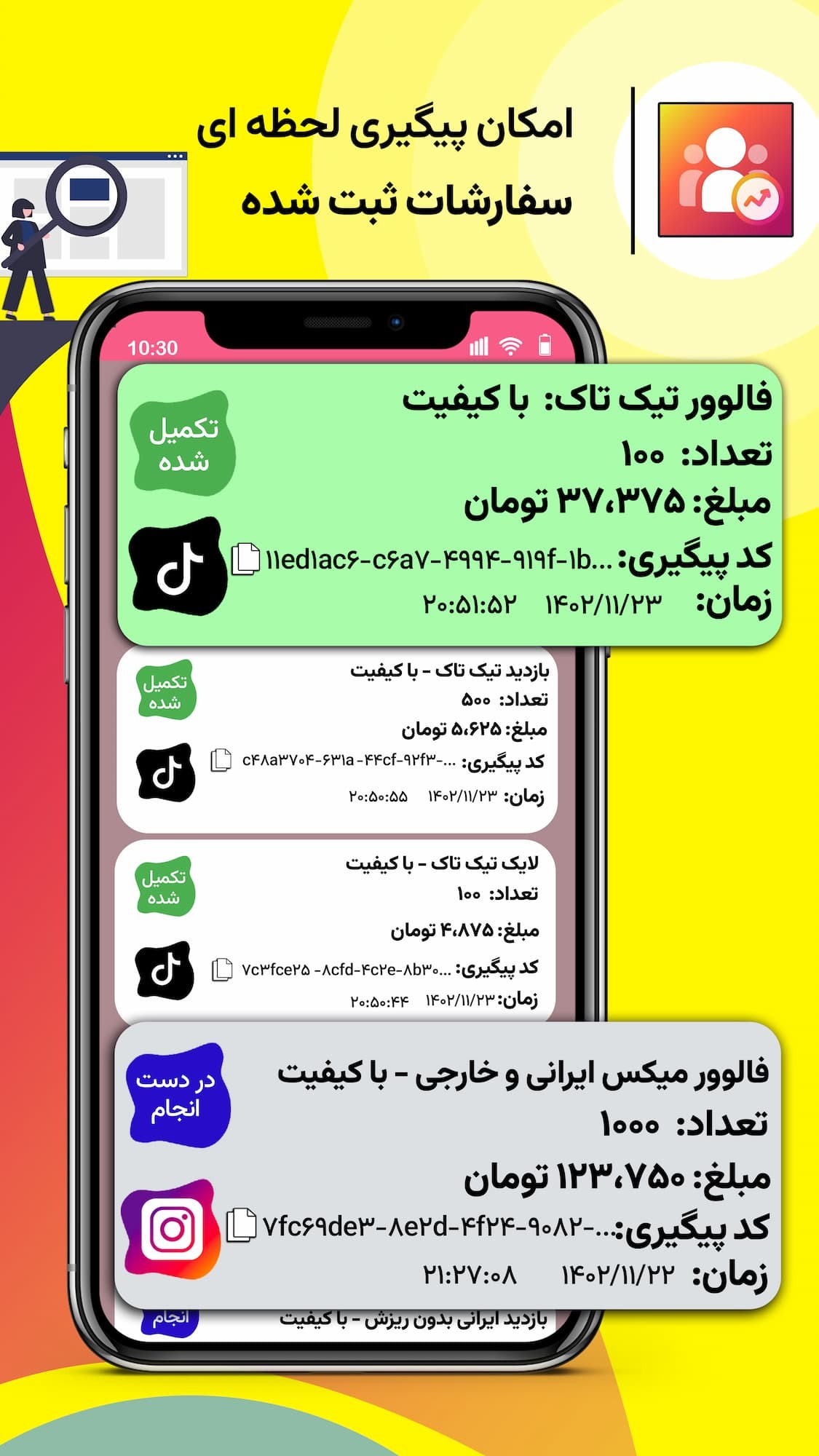 اسکرین شات 3 برنامه ‏کافه مجازی | خرید فالوور لایک ویو 🚀