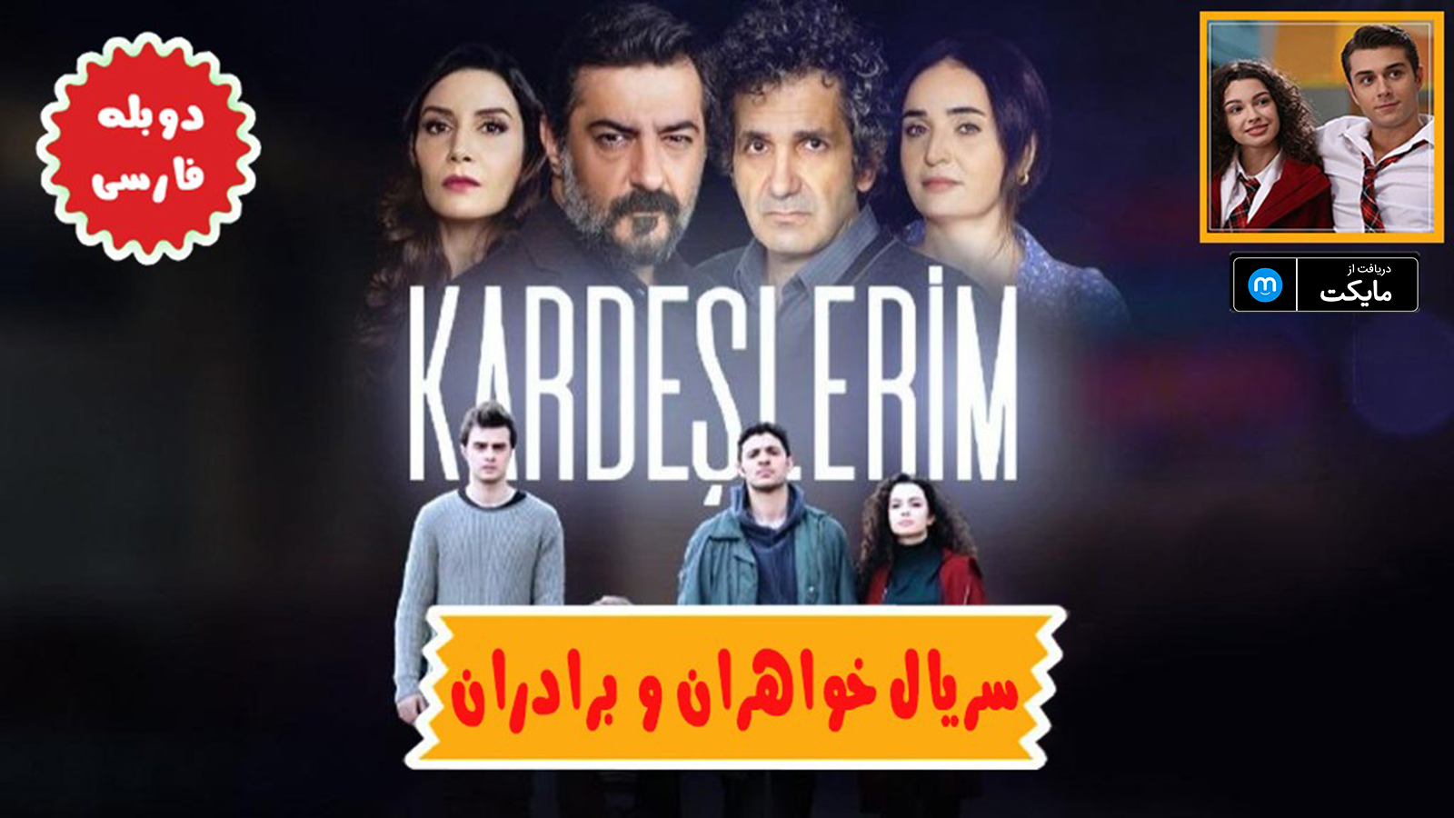 اسکرین شات 3 برنامه سریال ترکی خواهران و برادران
