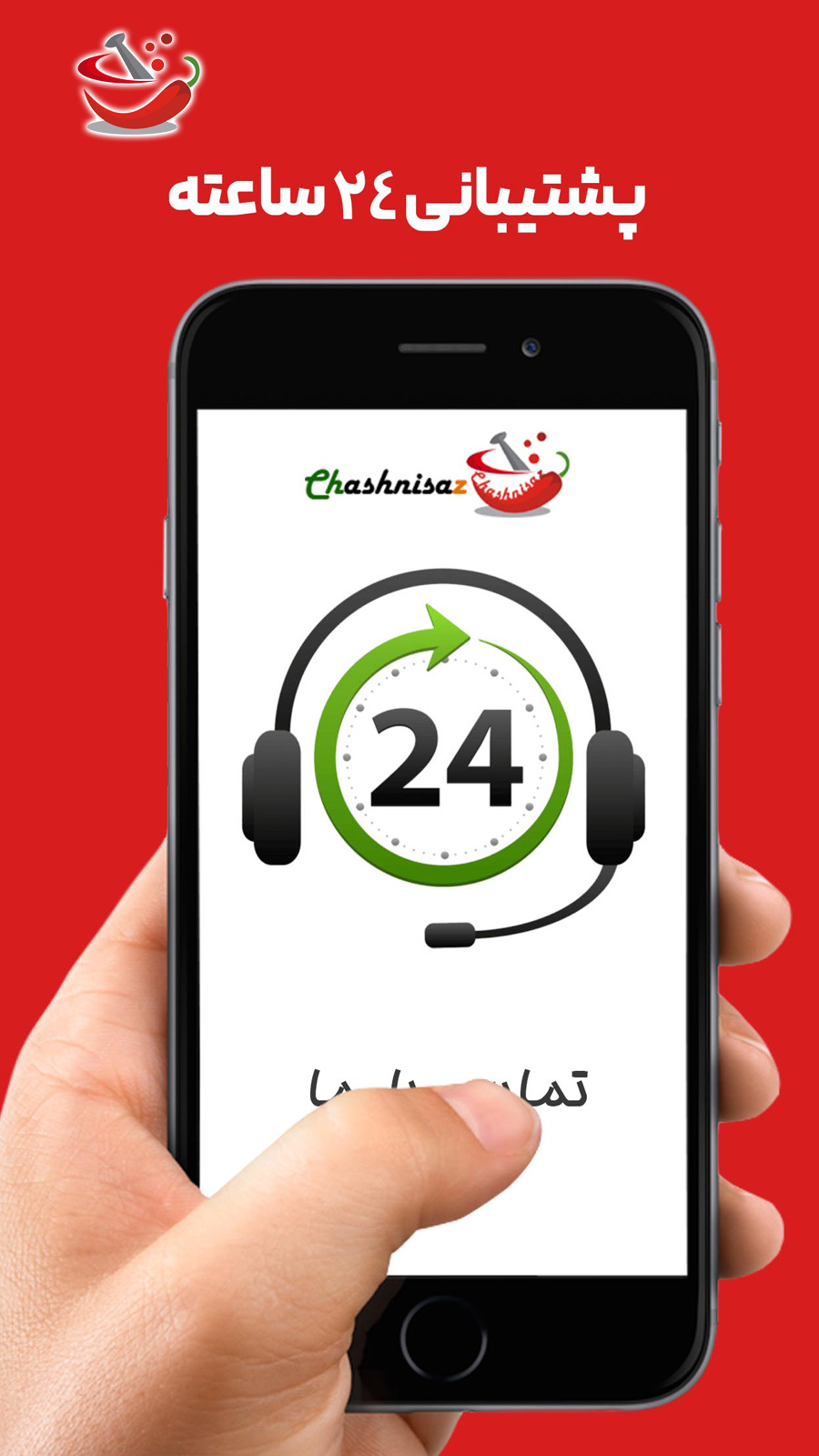 اسکرین شات 5 برنامه چاشنی ساز | فروشگاه عطاری آنلاین