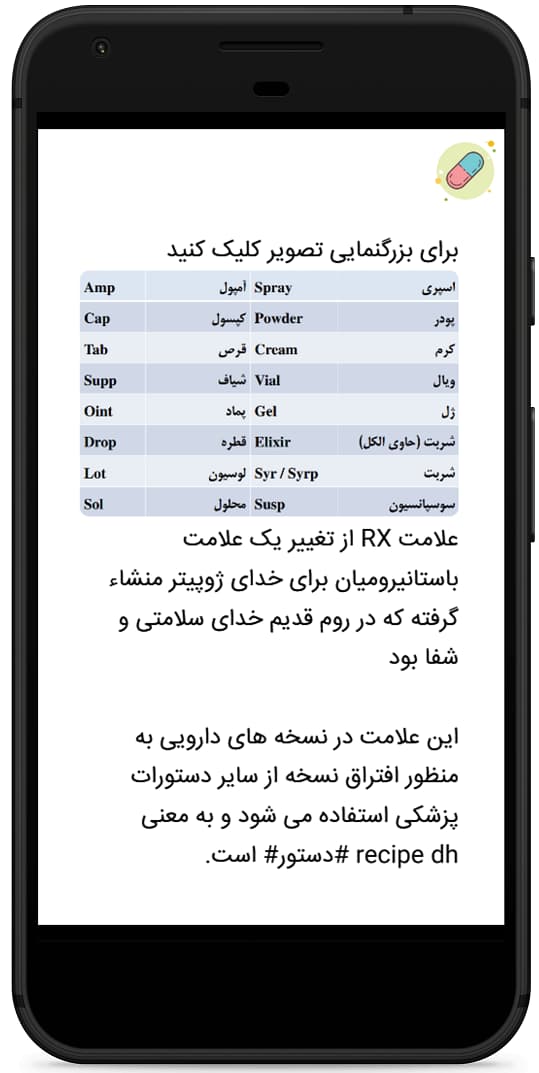 اسکرین شات 3 برنامه فارماکولوژی اطفال (داروشناسی)