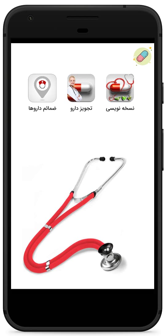 اسکرین شات 1 برنامه فارماکولوژی اطفال (داروشناسی)