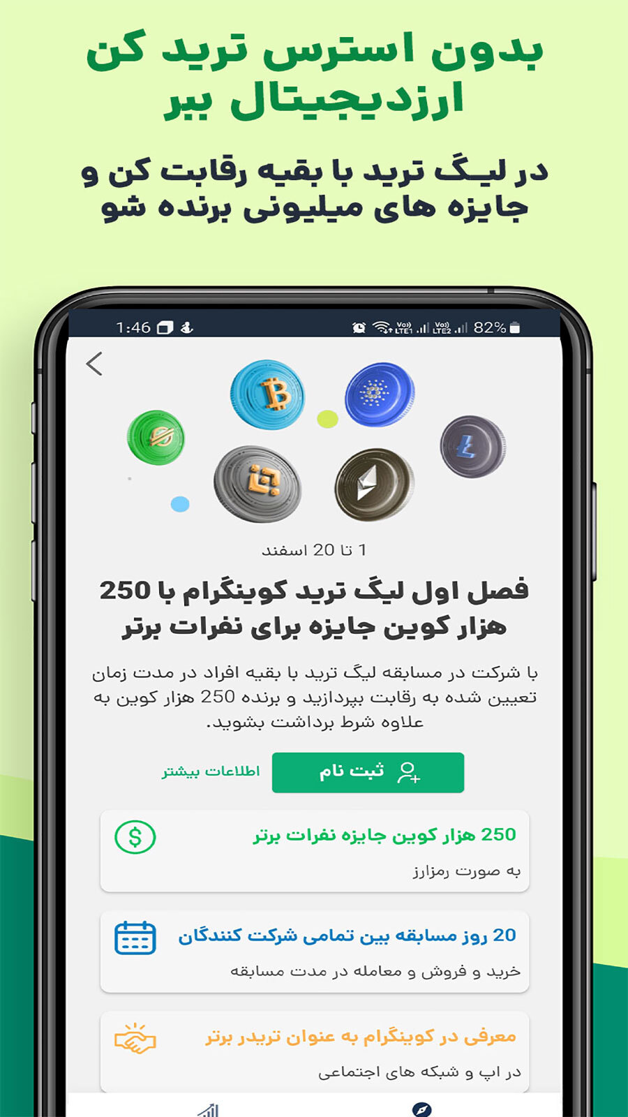 اسکرین شات 3 برنامه کوینگرام - بیت کوین، ارزدیجیتال