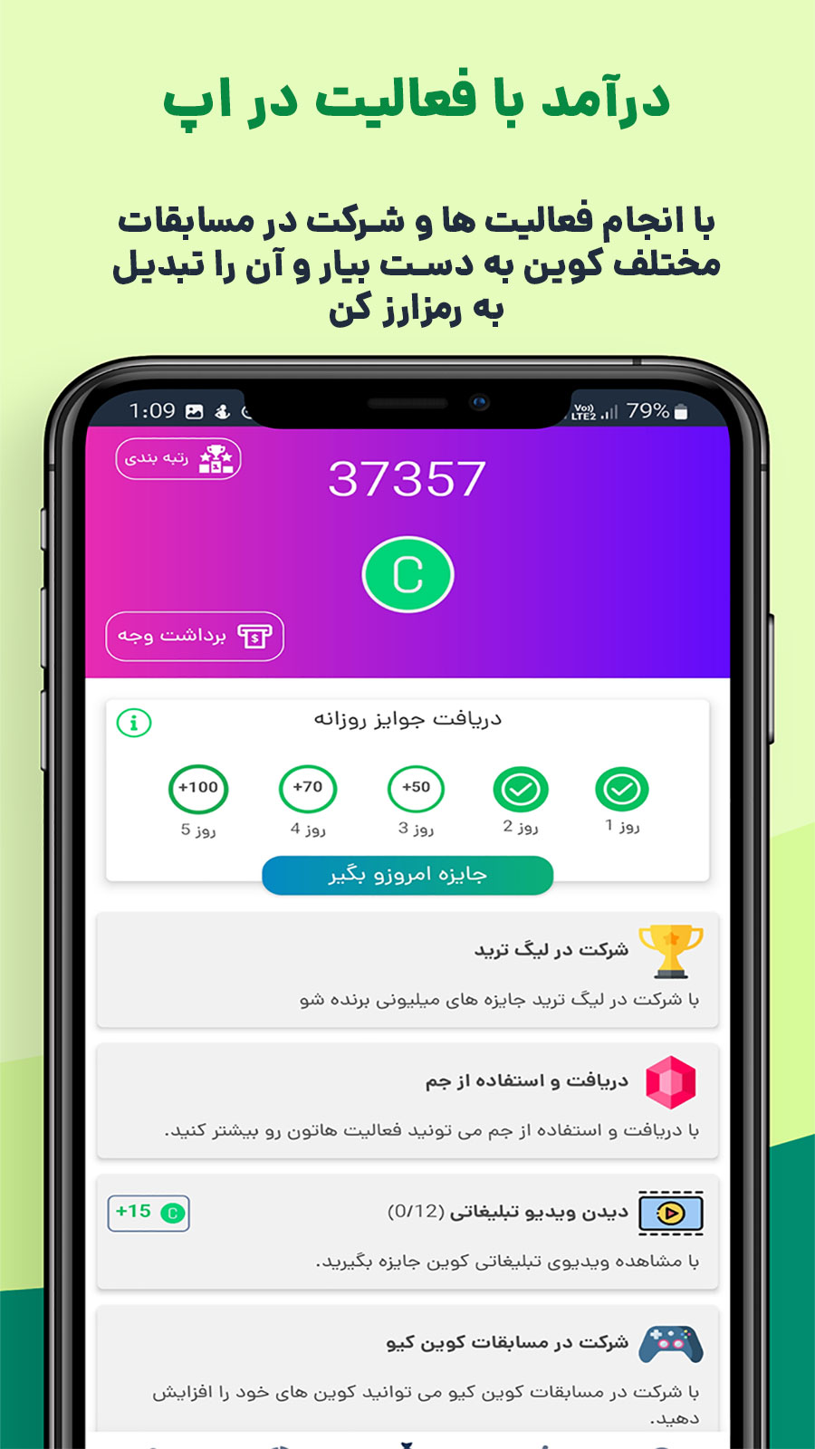 اسکرین شات 4 برنامه کوینگرام - بیت کوین، ارزدیجیتال