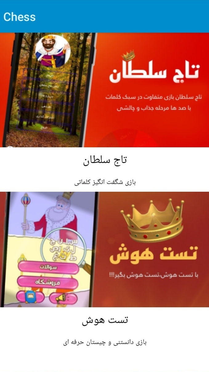 اسکرین شات 3 بازی شطرنج دو نفره