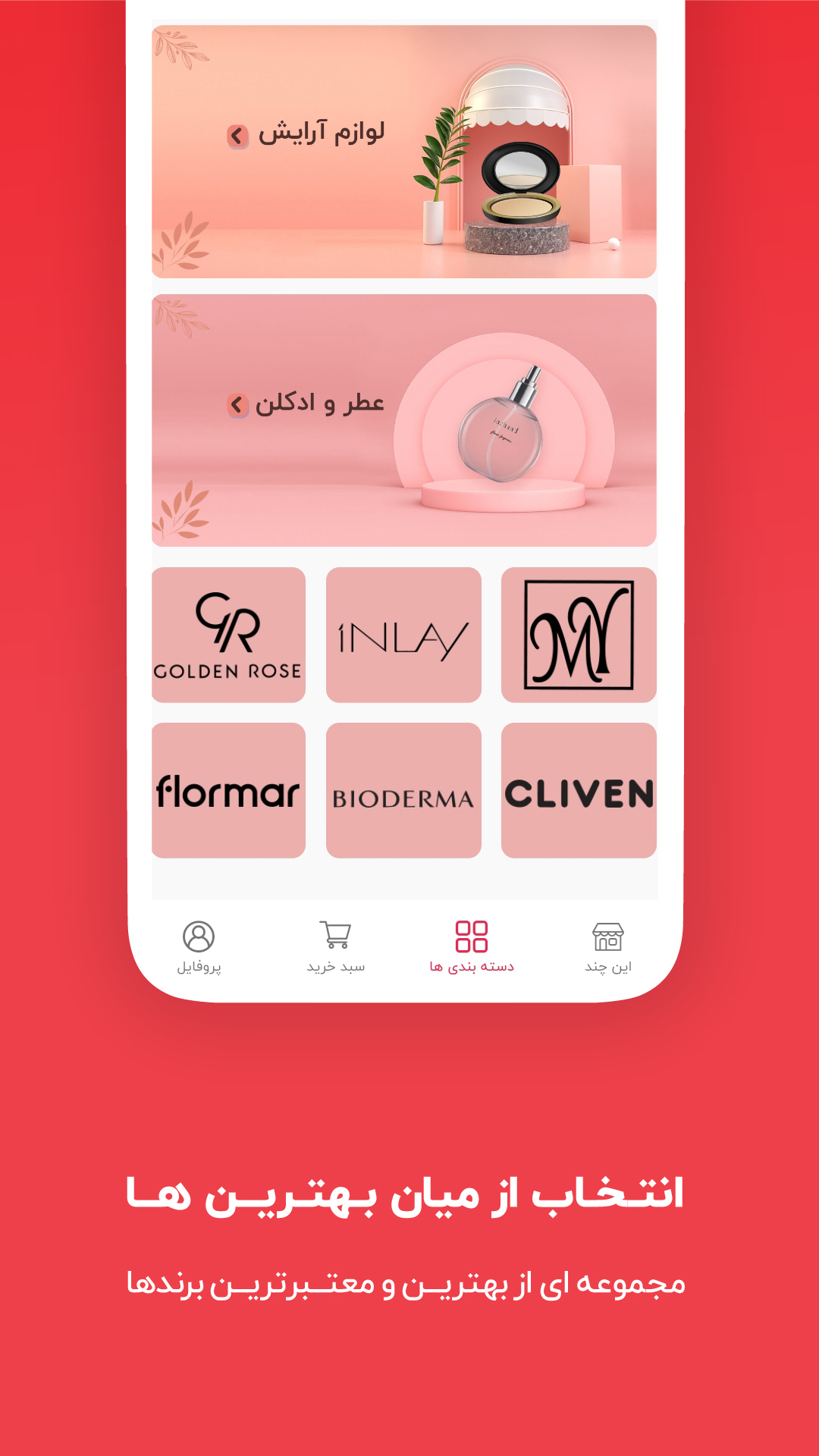 اسکرین شات 3 برنامه این چند | خرید ارزان و فروش آسان