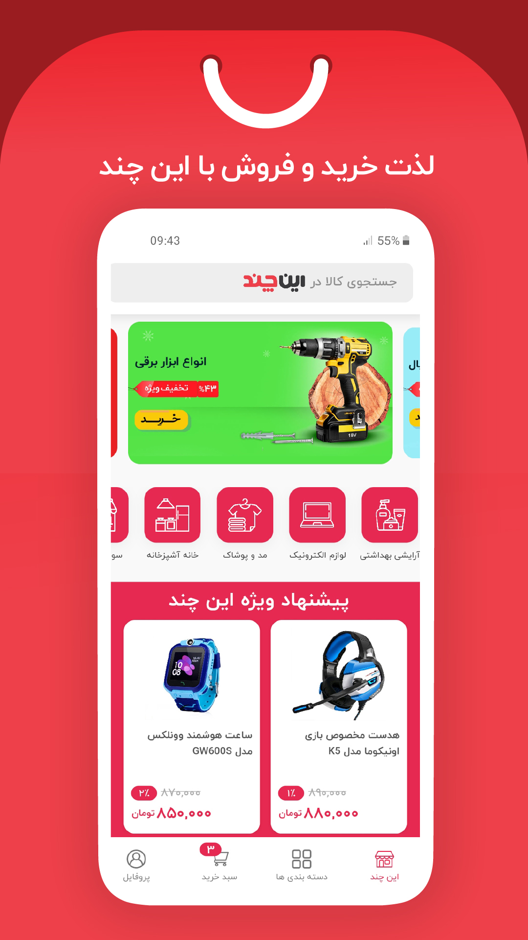 اسکرین شات 1 برنامه این چند | خرید ارزان و فروش آسان