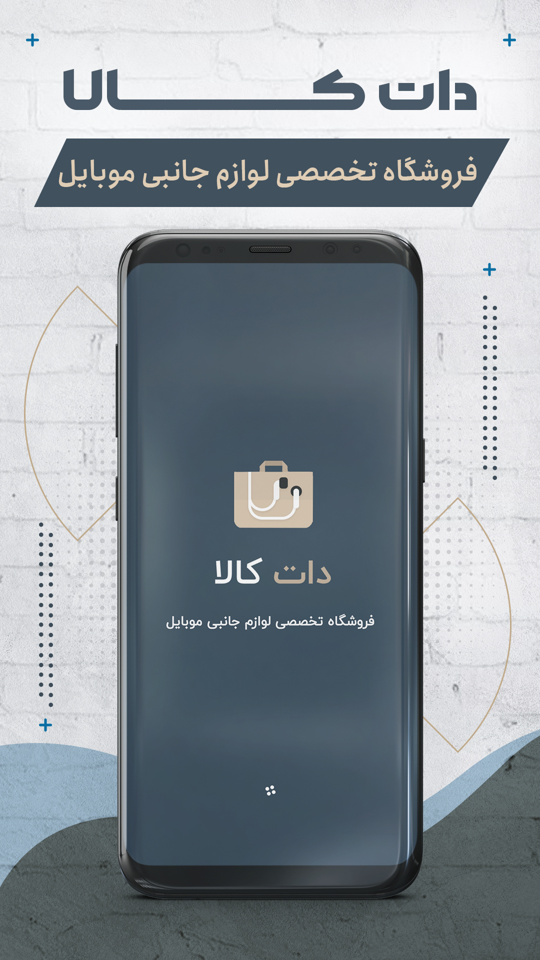 اسکرین شات 1 برنامه دات کالا