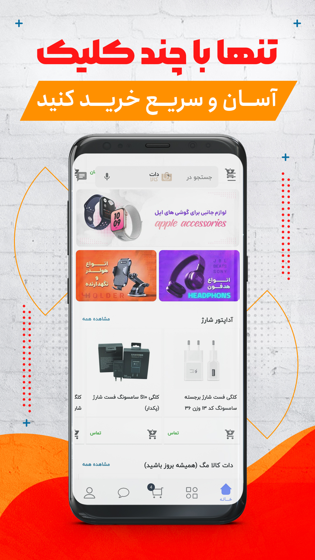 اسکرین شات 2 برنامه دات کالا