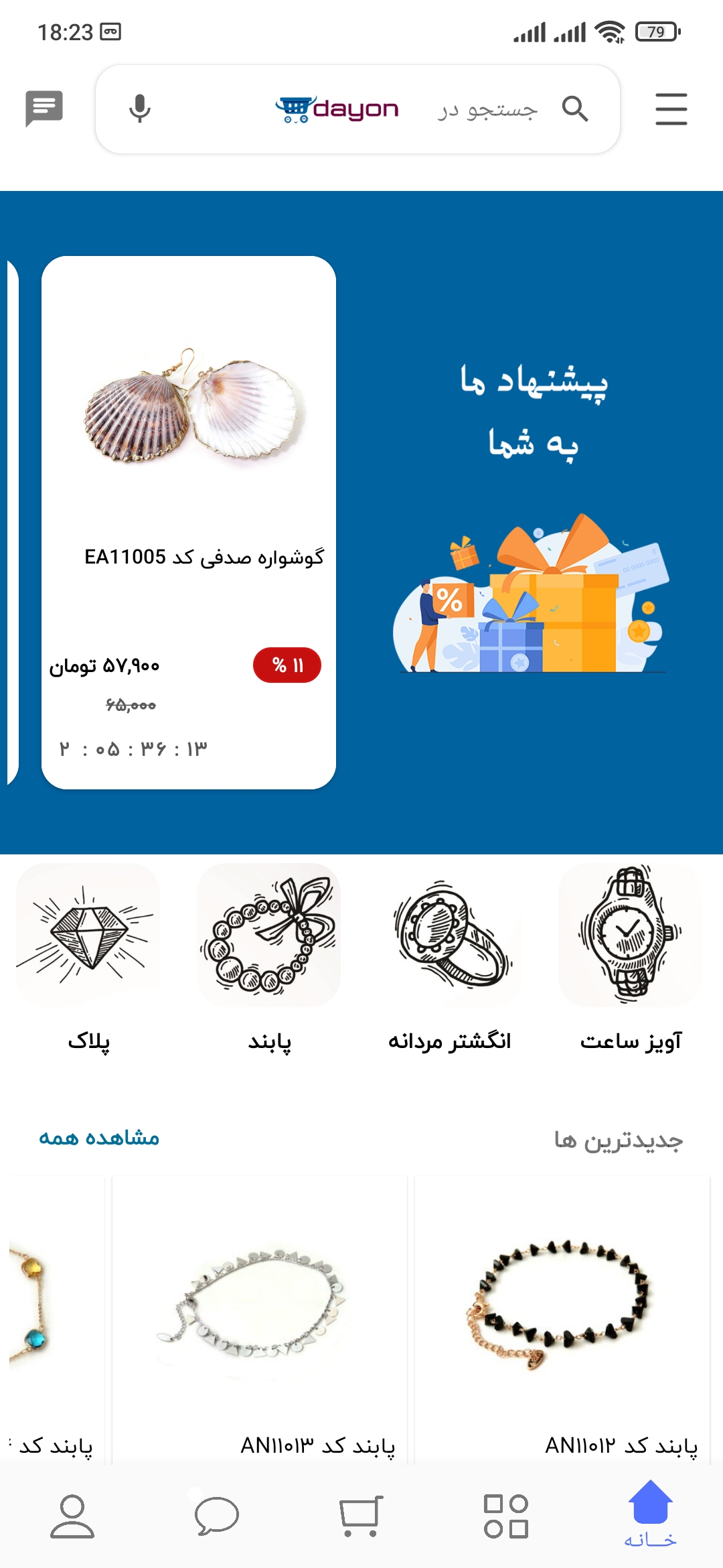 اسکرین شات 2 برنامه فروشگاه بدلیجات و زیورآلات دایون