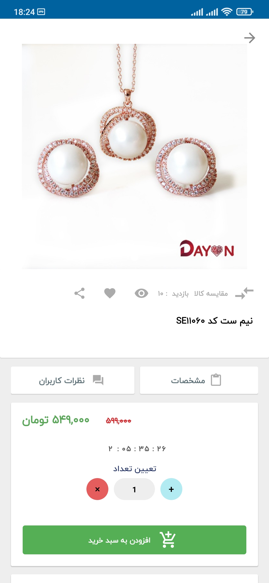 اسکرین شات 3 برنامه فروشگاه بدلیجات و زیورآلات دایون