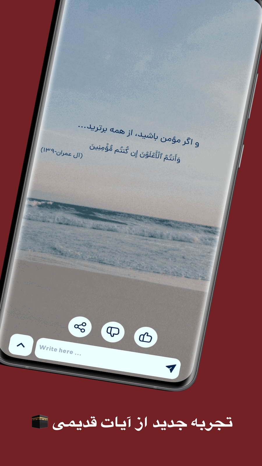 اسکرین شات 3 برنامه آیه گرافی - ماجراجویی در قرآن
