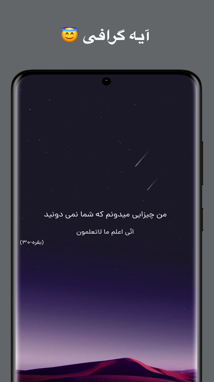 اسکرین شات 1 برنامه آیه گرافی - ماجراجویی در قرآن
