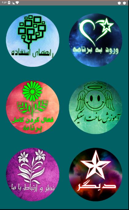 اسکرین شات 1 برنامه استیکر ساز