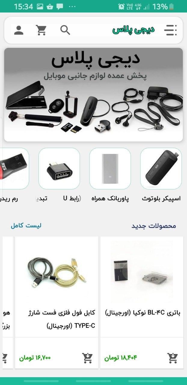اسکرین شات 5 برنامه دیجی پلاس