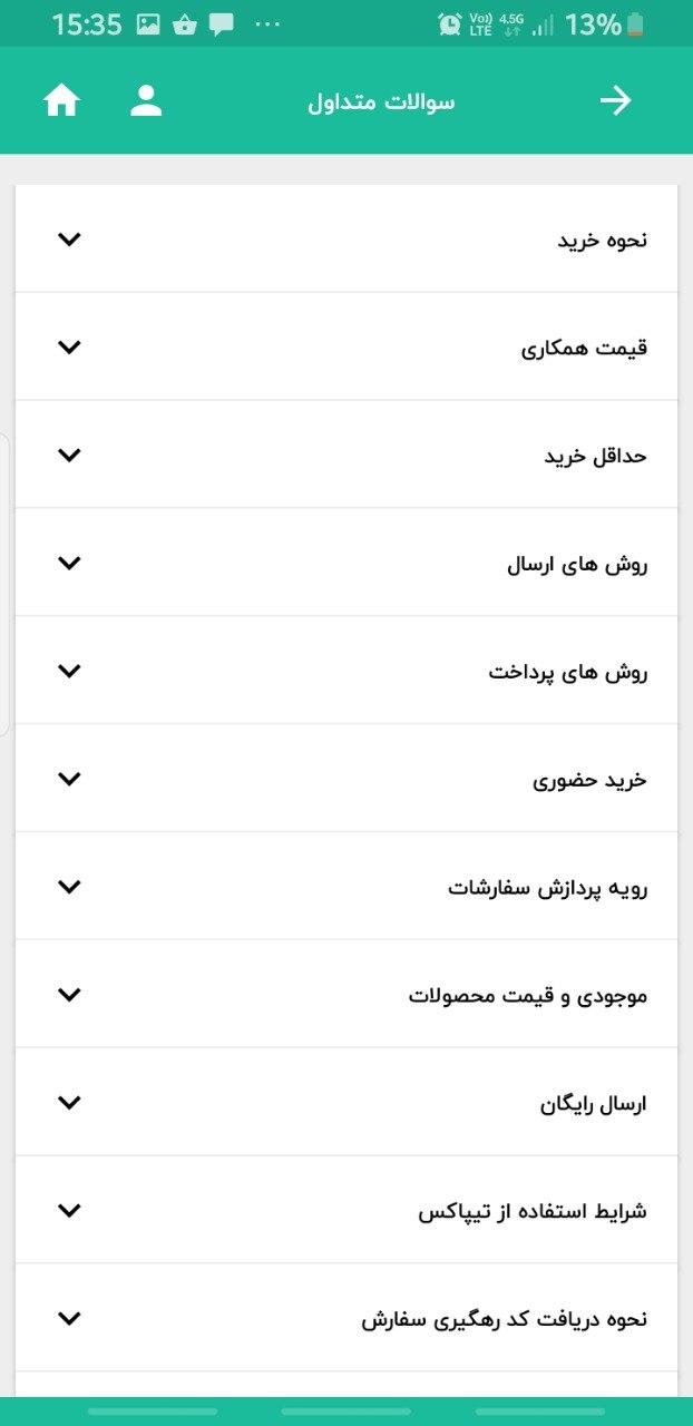 اسکرین شات 3 برنامه دیجی پلاس