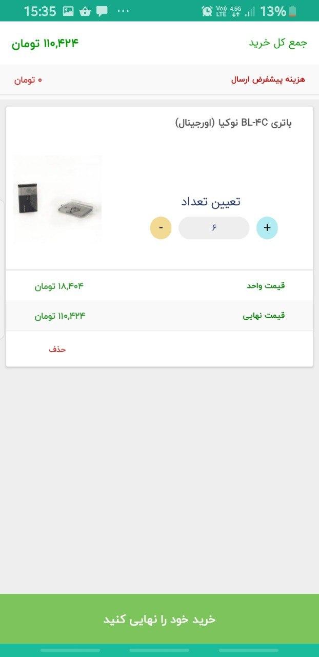 اسکرین شات 2 برنامه دیجی پلاس