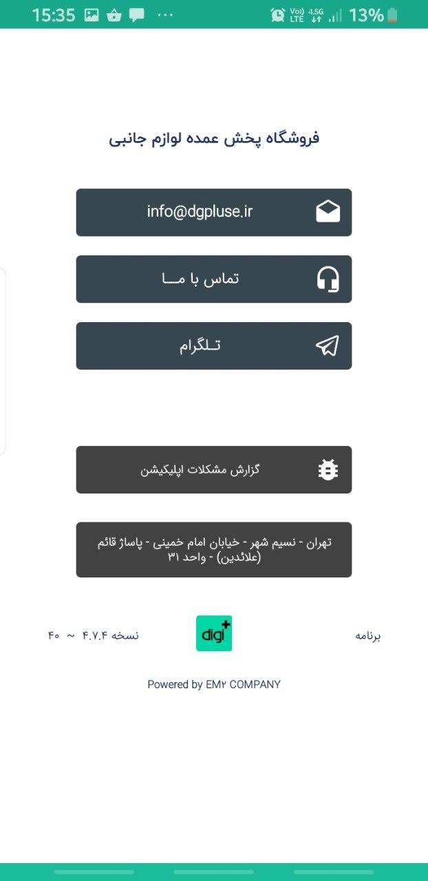 اسکرین شات 6 برنامه دیجی پلاس