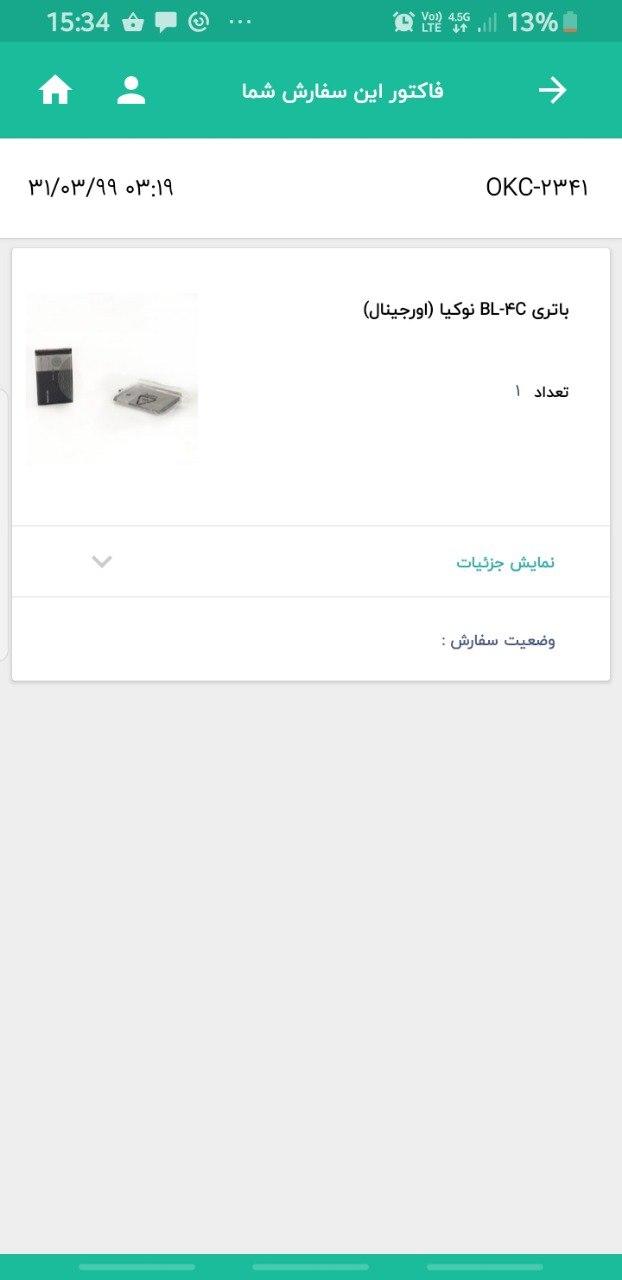 اسکرین شات 7 برنامه دیجی پلاس