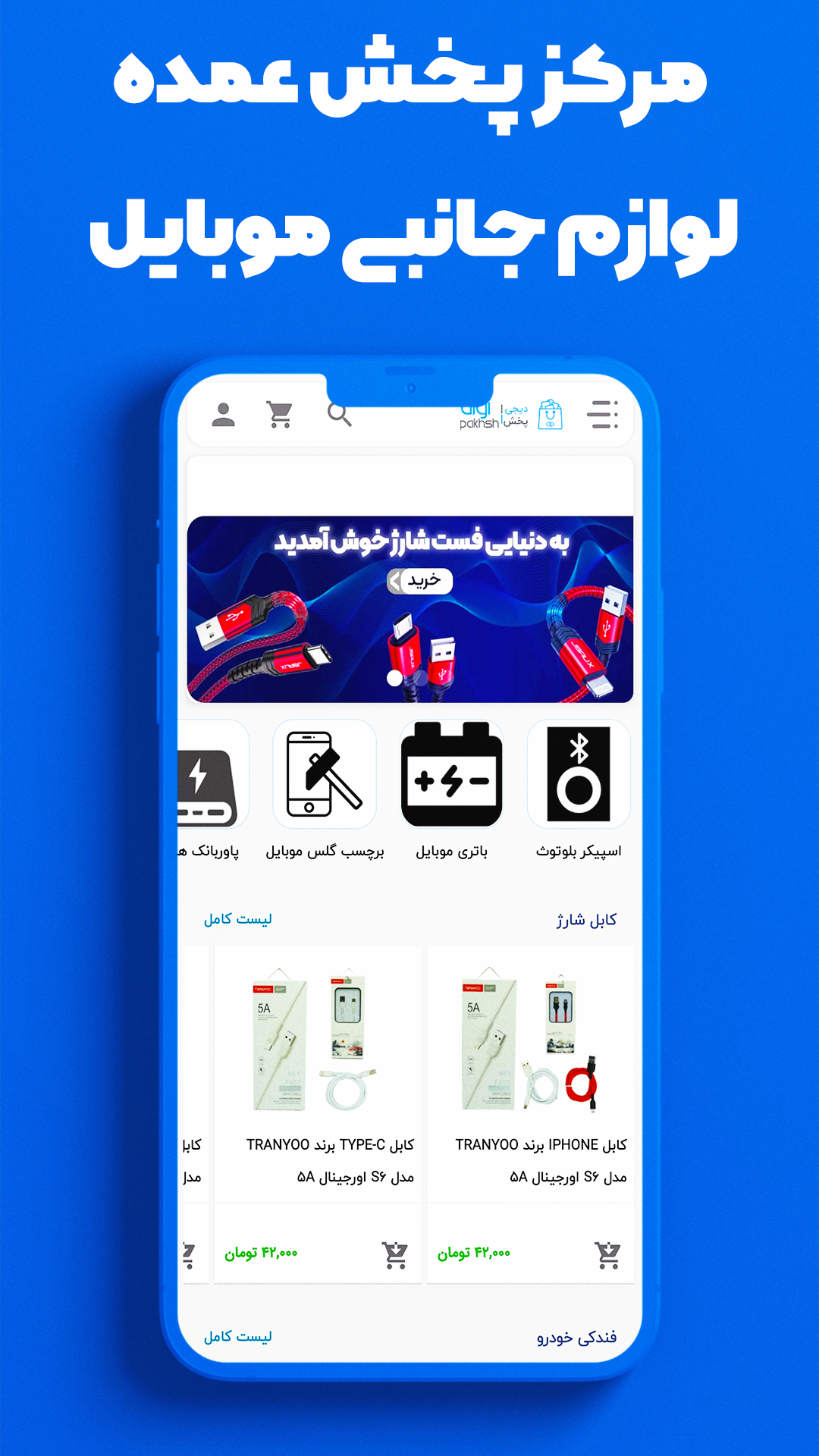 اسکرین شات 4 برنامه دیجی پخش