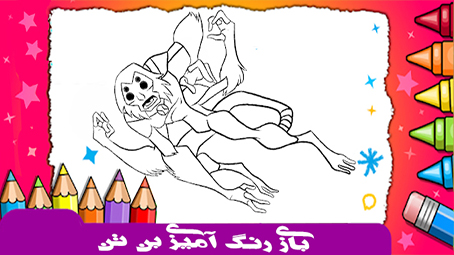 اسکرین شات 5 بازی بازی رنگ امیزی بن تن