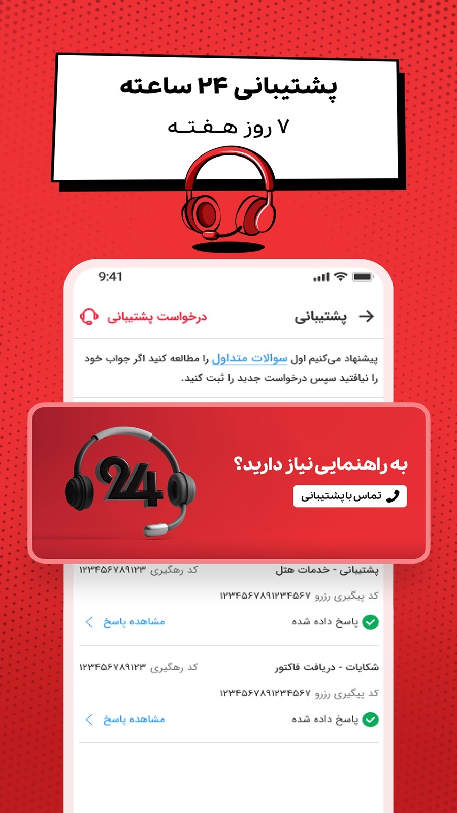 اسکرین شات 9 برنامه ‏اقامت 24 | رزرو هتل ، پرواز و تور
