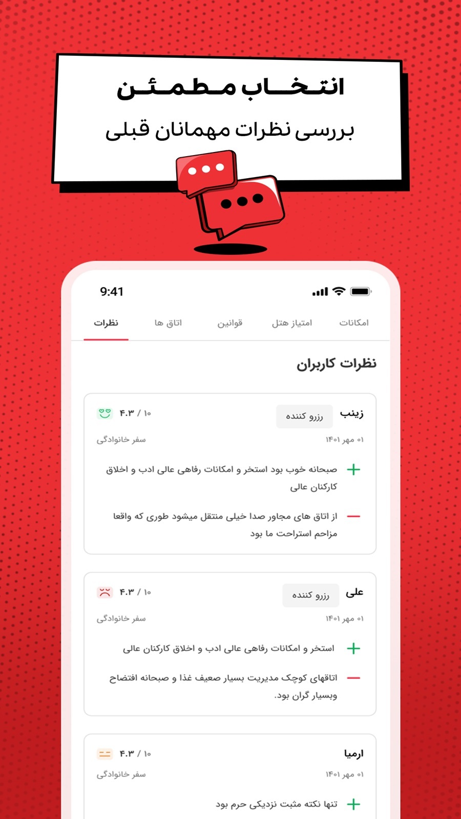 اسکرین شات 4 برنامه ‏اقامت 24 | رزرو هتل ، پرواز و تور