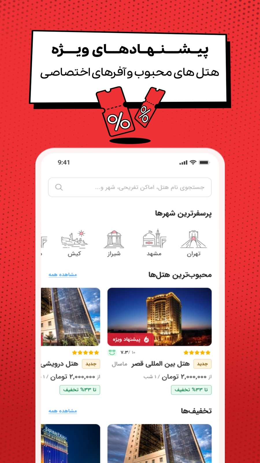 اسکرین شات 5 برنامه ‏اقامت 24 | رزرو هتل ، پرواز و تور
