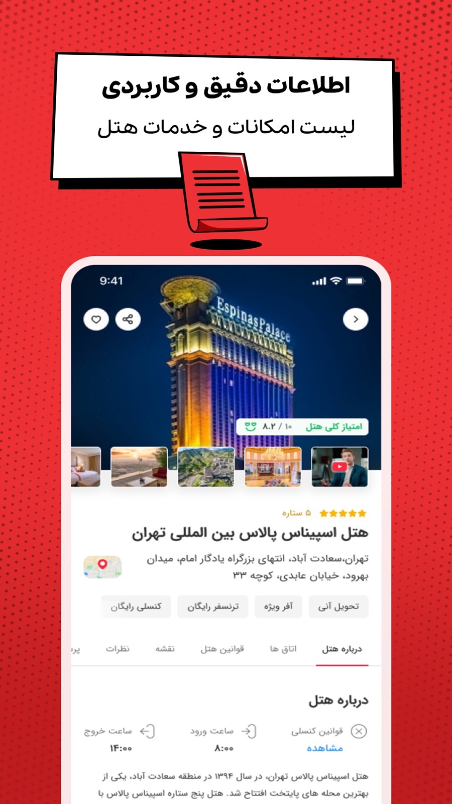 اسکرین شات 3 برنامه ‏اقامت 24 | رزرو هتل ، پرواز و تور