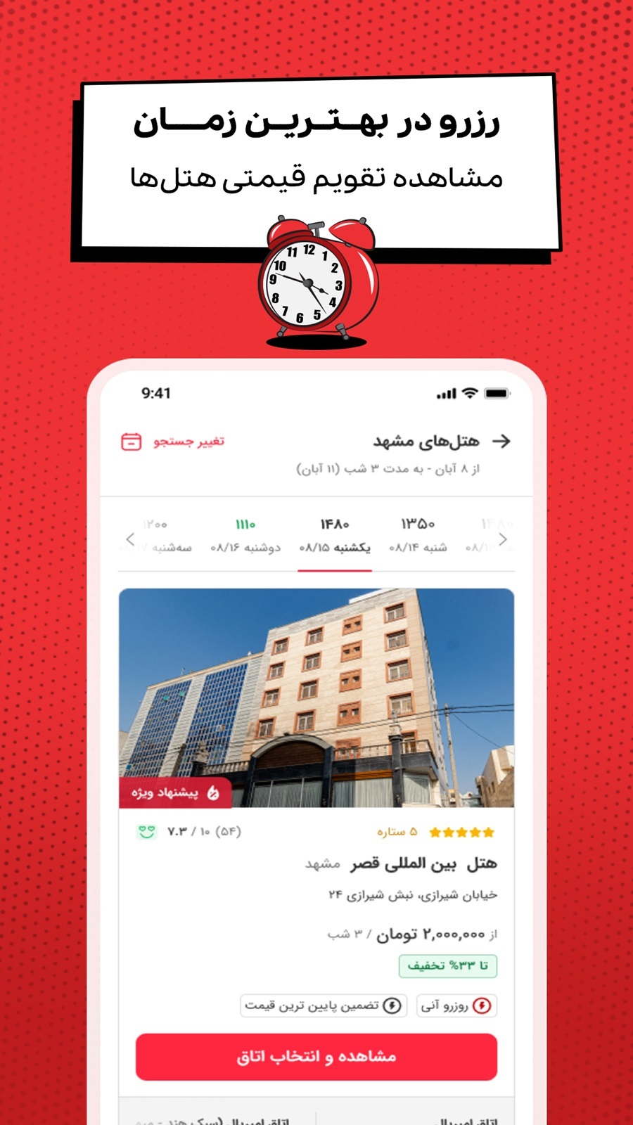 اسکرین شات 2 برنامه ‏اقامت 24 | رزرو هتل ، پرواز و تور