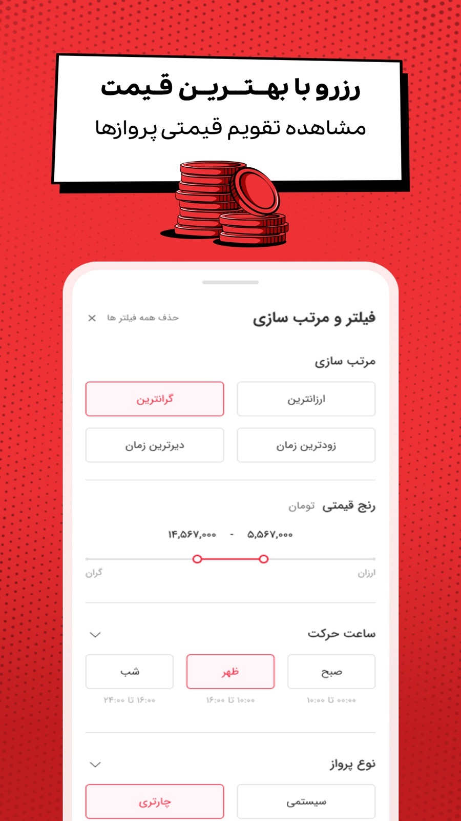 اسکرین شات 7 برنامه ‏اقامت 24 | رزرو هتل ، پرواز و تور