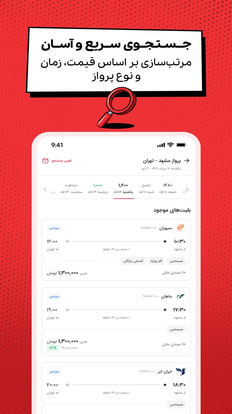 اسکرین شات 6 برنامه ‏اقامت 24 | رزرو هتل ، پرواز و تور