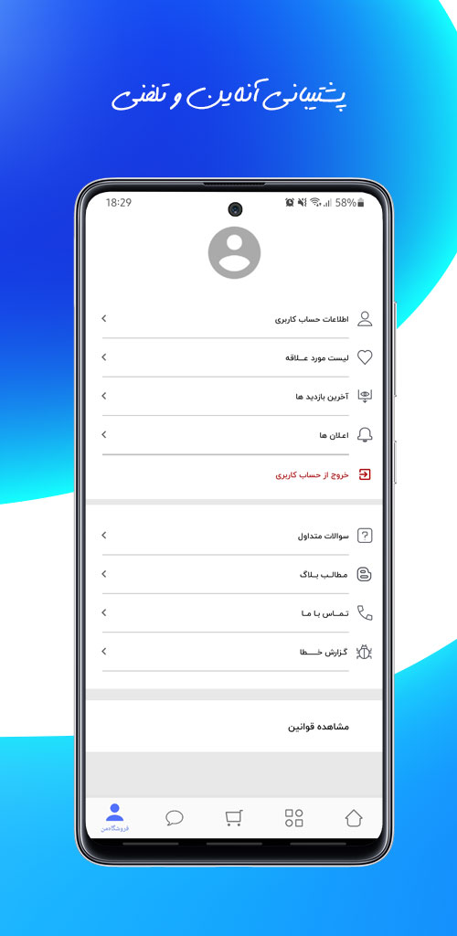 اسکرین شات 10 برنامه احسان موبایل