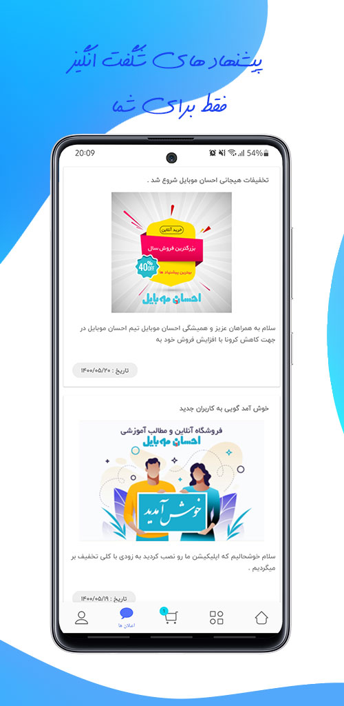 اسکرین شات 4 برنامه احسان موبایل