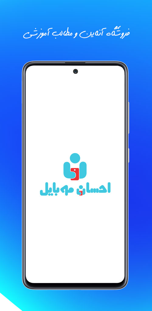اسکرین شات 1 برنامه احسان موبایل