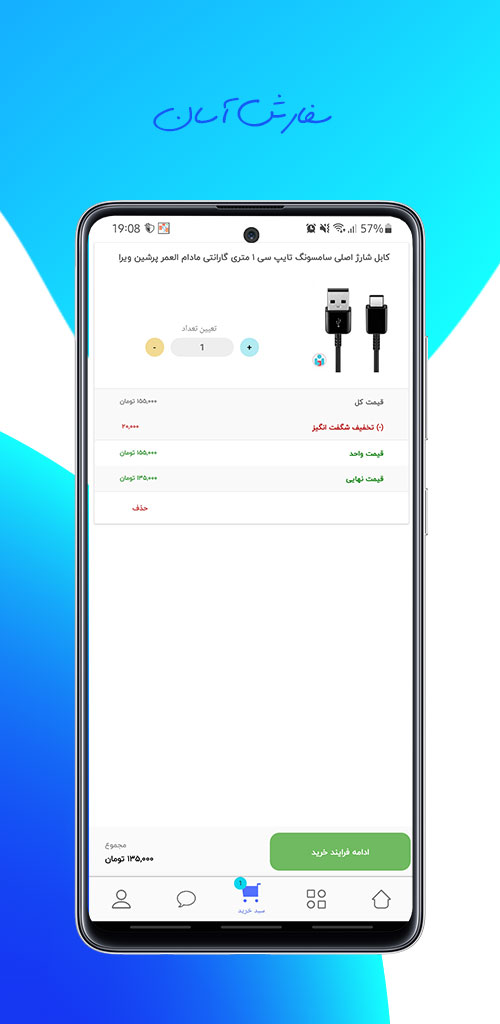 اسکرین شات 7 برنامه احسان موبایل