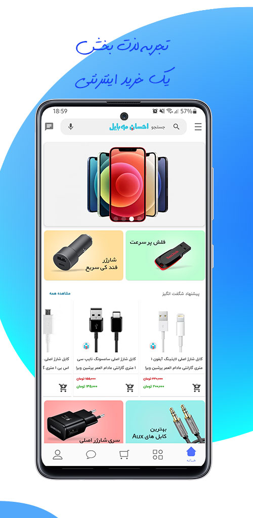 اسکرین شات 3 برنامه احسان موبایل