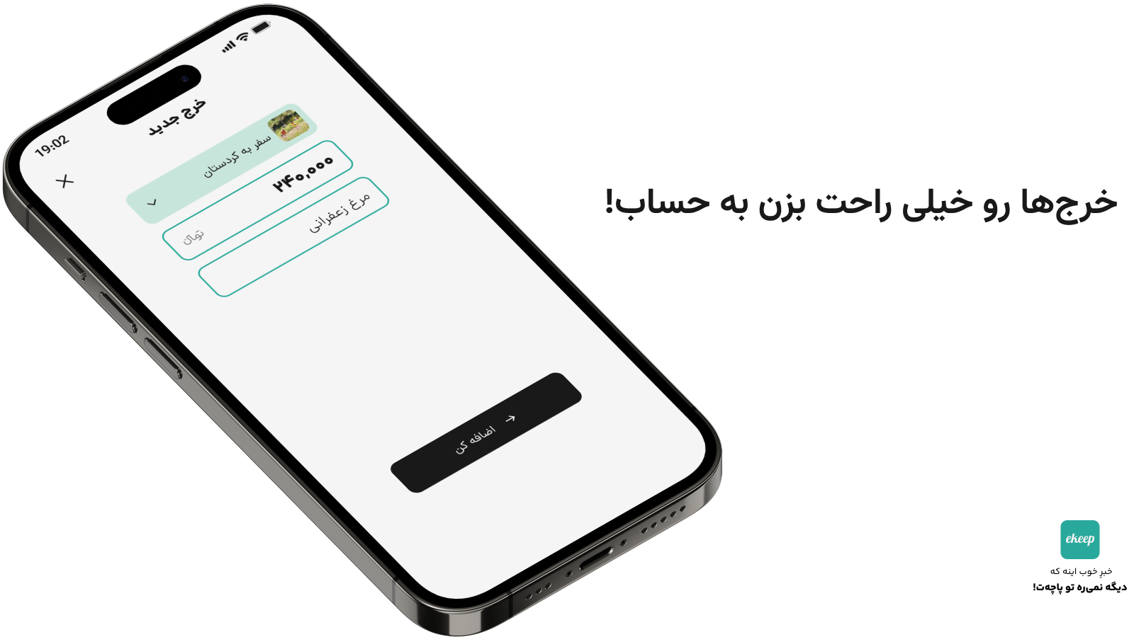 اسکرین شات 1 برنامه اکیپ