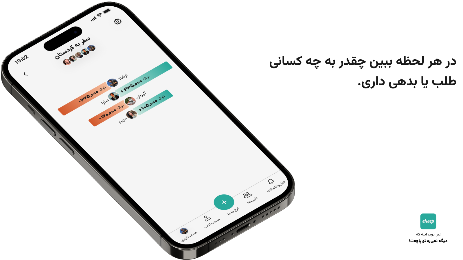 اسکرین شات 3 برنامه اکیپ