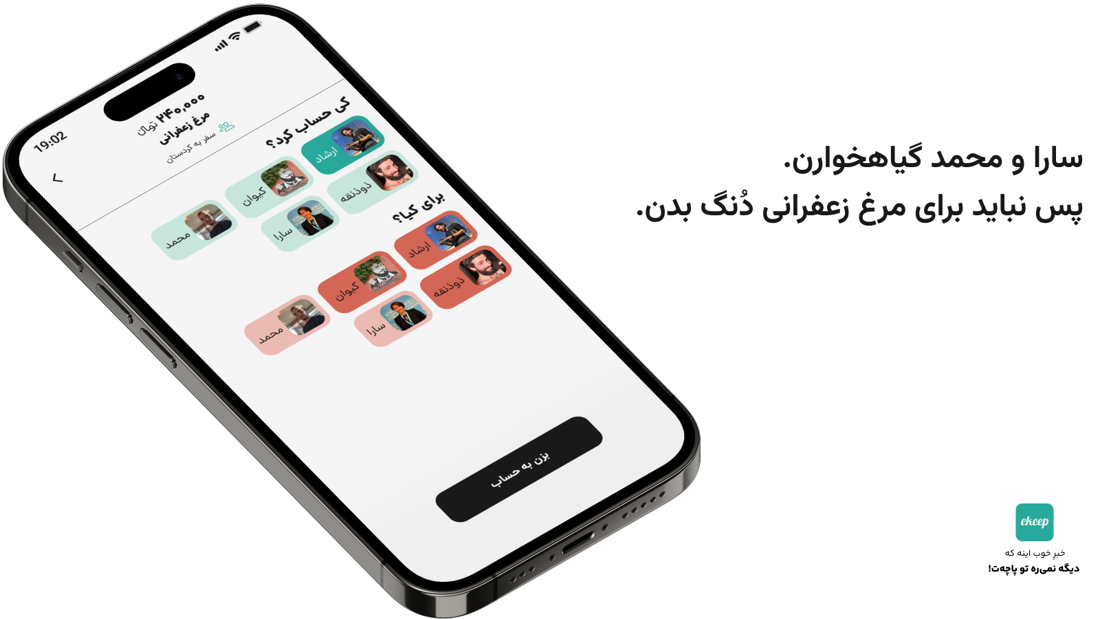 اسکرین شات 2 برنامه اکیپ