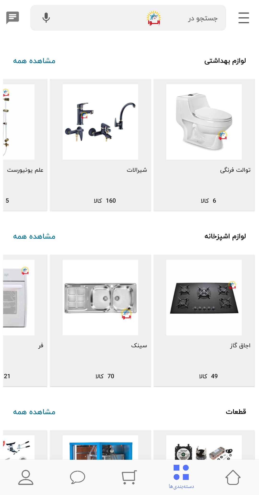 اسکرین شات 4 برنامه الواکالا